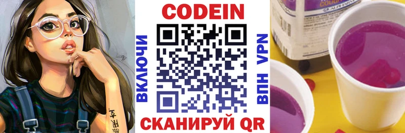 Кодеин напиток Lean (лин)  Светлоград 